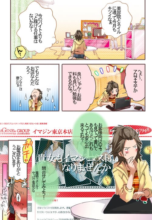 品川・五反田で探す回春・メンズエステの風俗求人情報の完全着衣のリクルートコミックス01