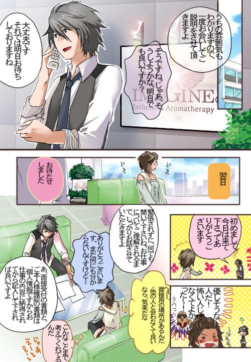 品川・五反田で探す回春・メンズエステの風俗求人情報の完全着衣のリクルートコミックス02