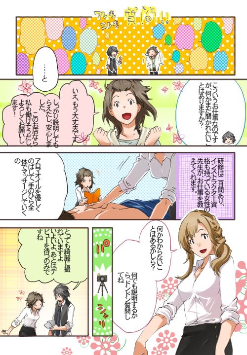 品川・五反田で探す回春・メンズエステの風俗求人情報の完全着衣のリクルートコミックス03