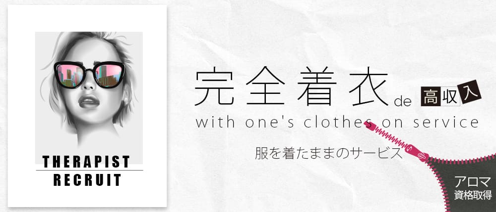 品川・五反田で探す回春・メンズエステの風俗求人情報のイマジンについてイメージ14