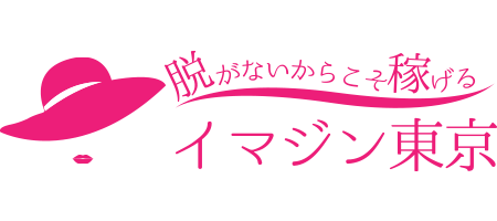 品川・五反田で探す回春・メンズエステの風俗求人情報｜イマジン東京BLOG